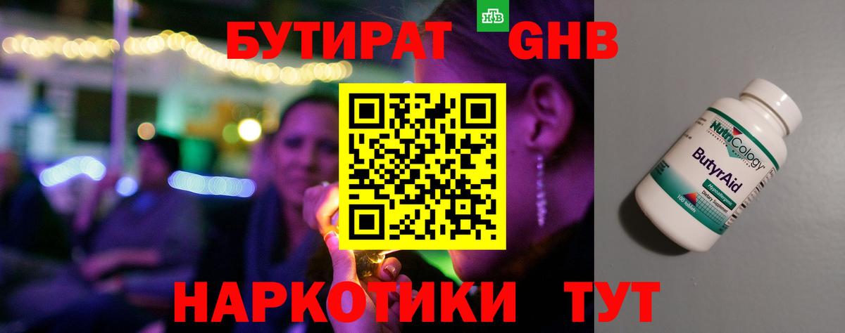 БУТИРАТ  БУТИРАТ жидкий экстази  Вход с VPN  Дивногорск 