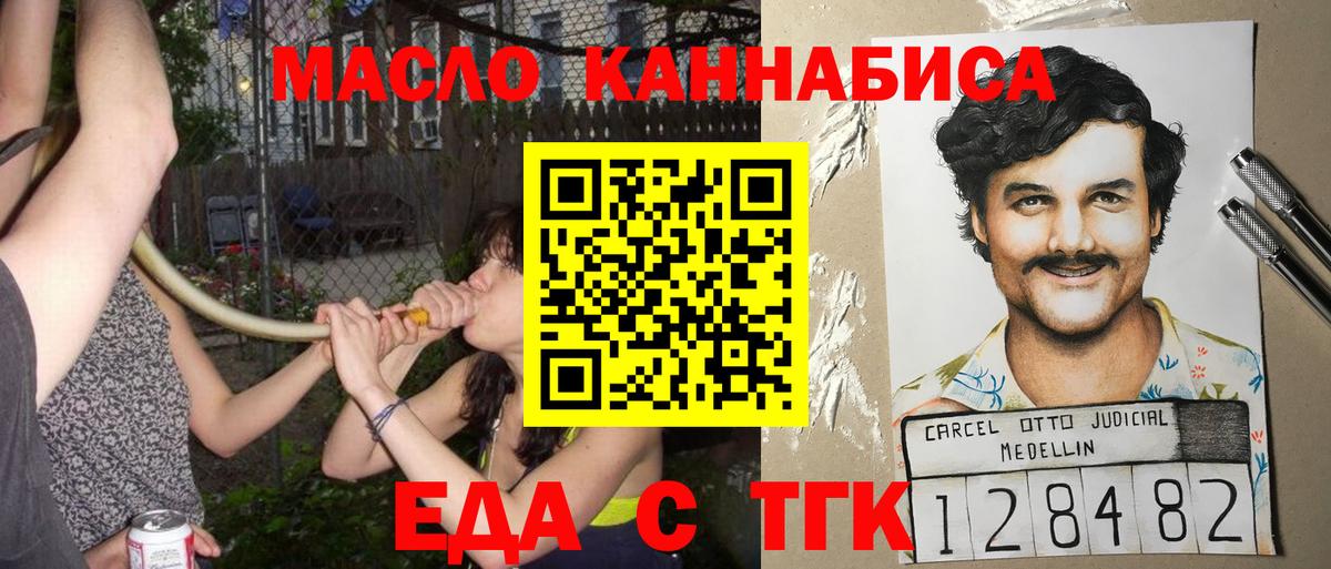 Печенье с ТГК марихуана  Вход с VPN  Дивногорск 