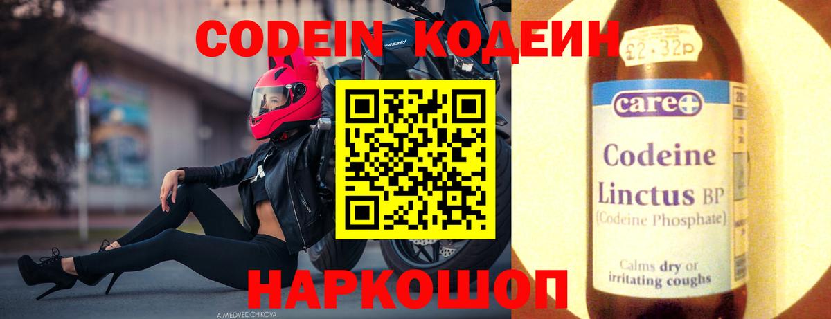 Дивногорск  Кодеиновый сироп Lean Purple Drank  Кодеин напиток Lean (лин)  Вход с VPN 