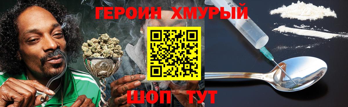 ГЕРОИН VHQ Дивногорск