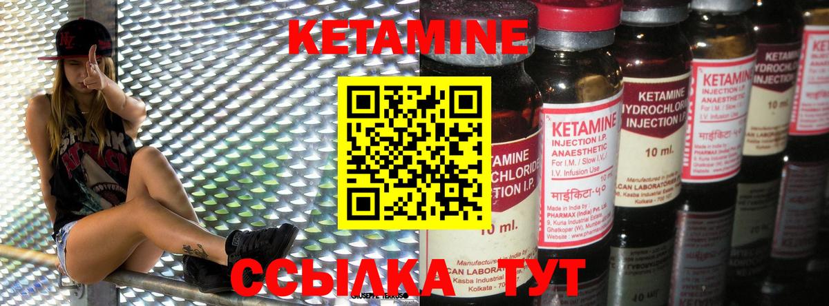 Кетамин ketamine Дивногорск
